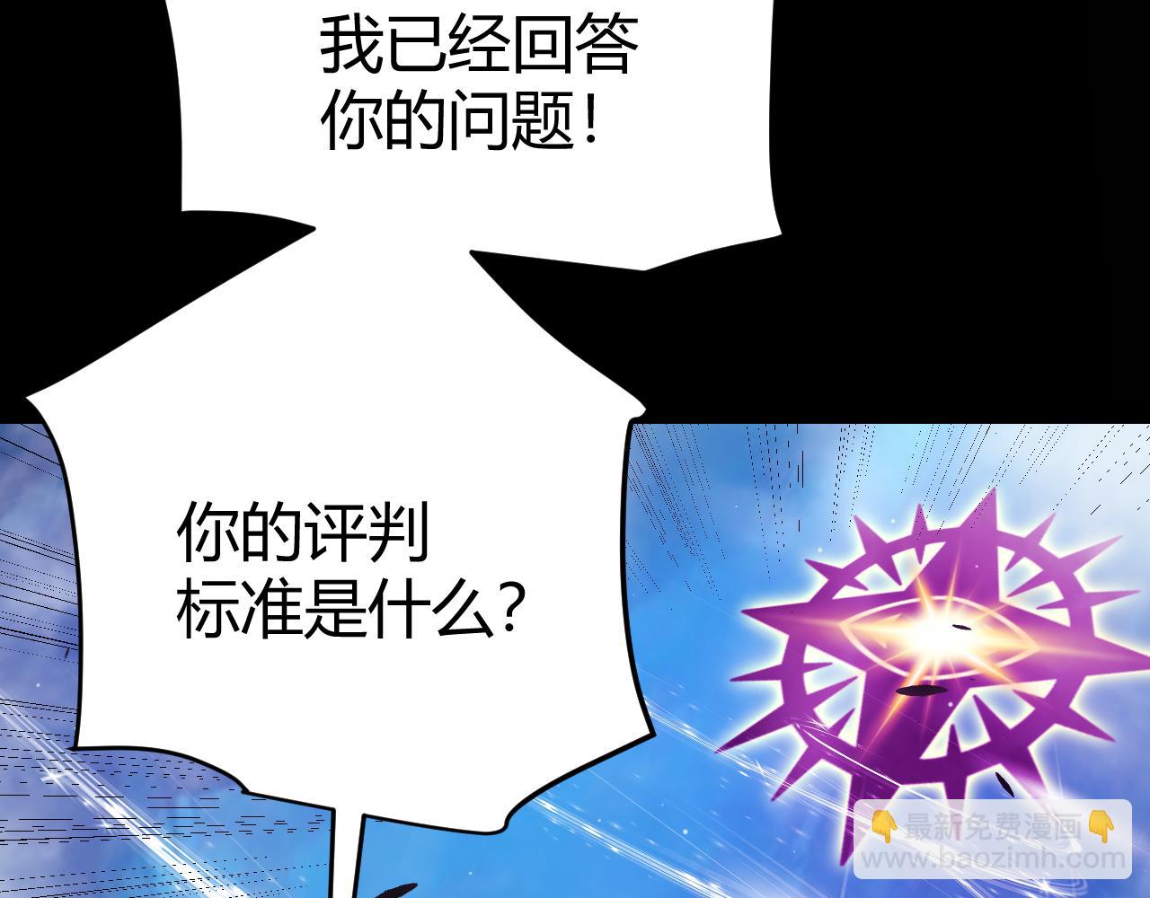 我來自遊戲 - 第303話 審判！(4/5) - 6