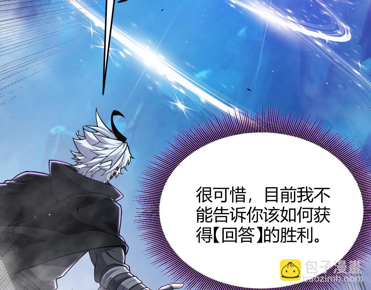 我來自遊戲 - 第303話 審判！(4/5) - 7