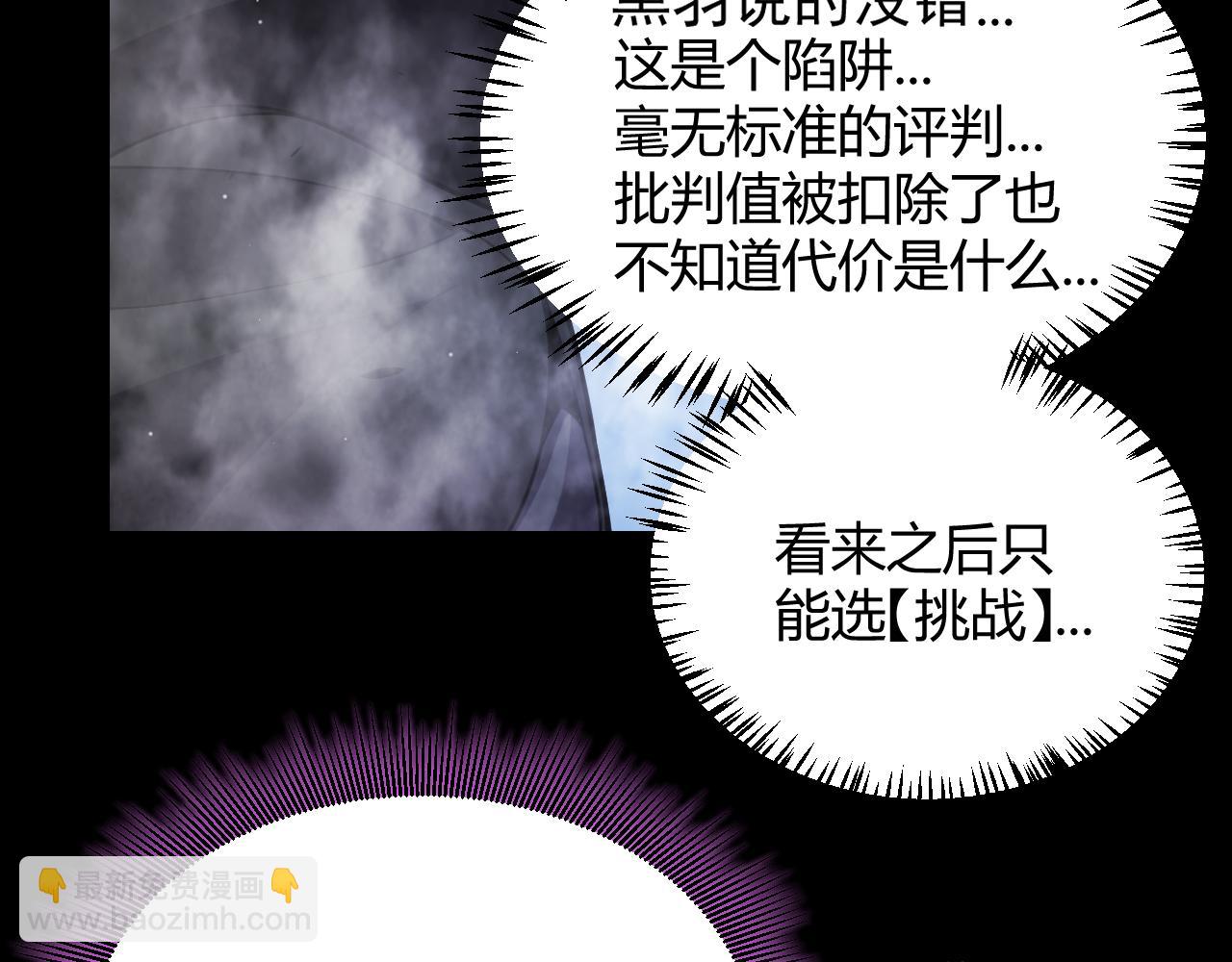 我來自遊戲 - 第303話 審判！(4/5) - 2