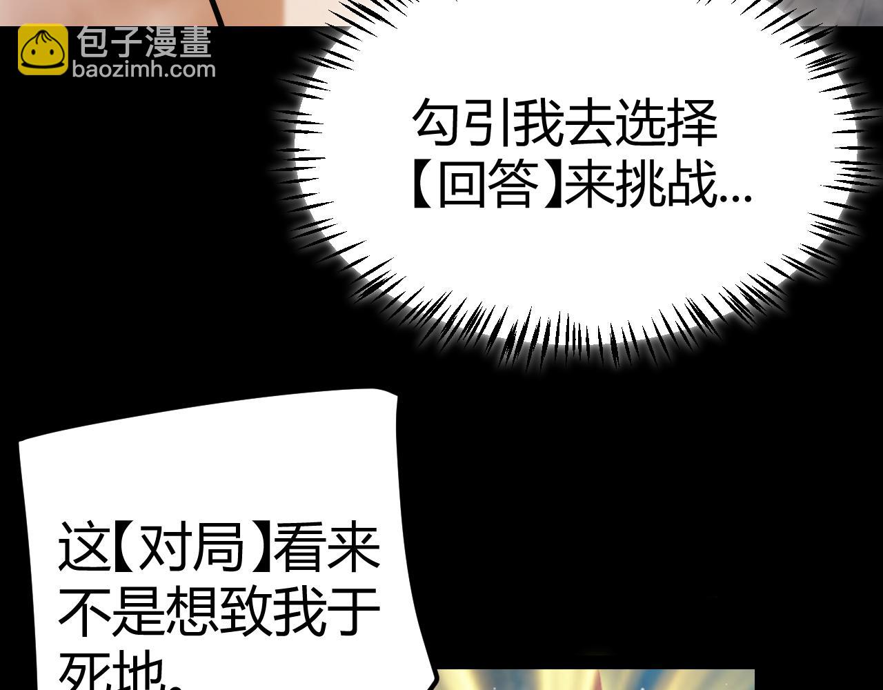 我來自遊戲 - 第303話 審判！(4/5) - 3