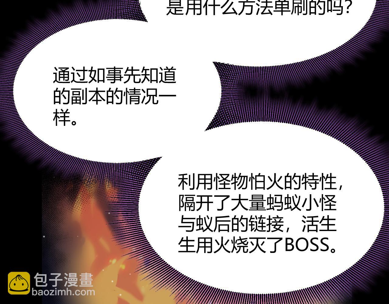 我來自遊戲 - 第303話 審判！(2/5) - 3