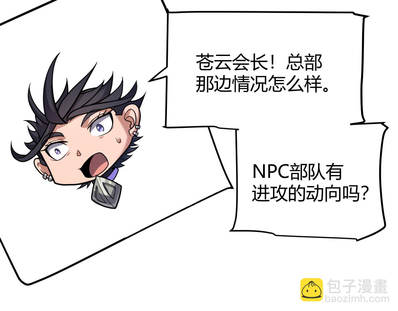 我來自遊戲 - 第305話  絕對復刻的對決？(1/4) - 2