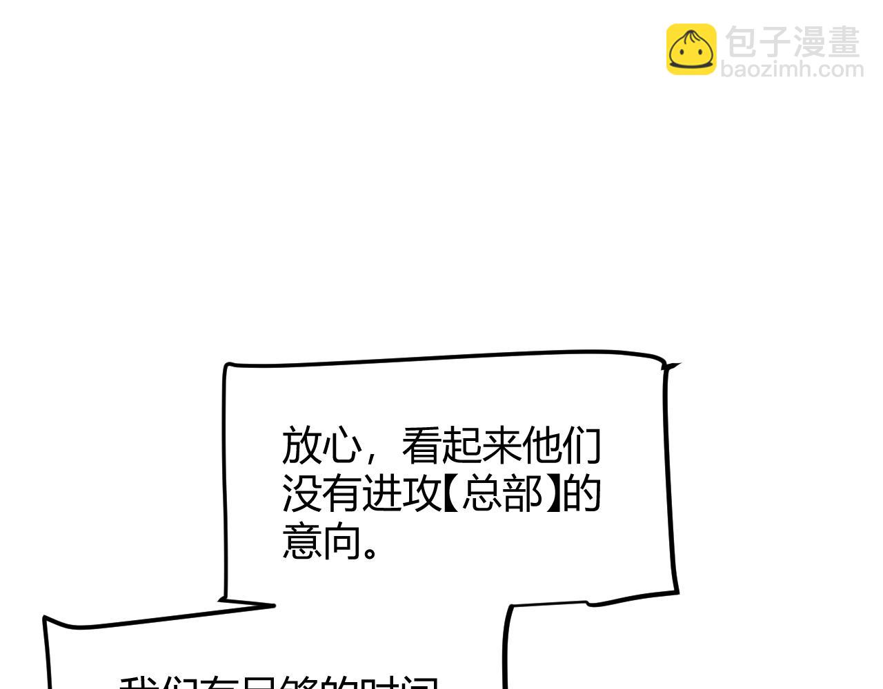 我來自遊戲 - 第305話  絕對復刻的對決？(1/4) - 3