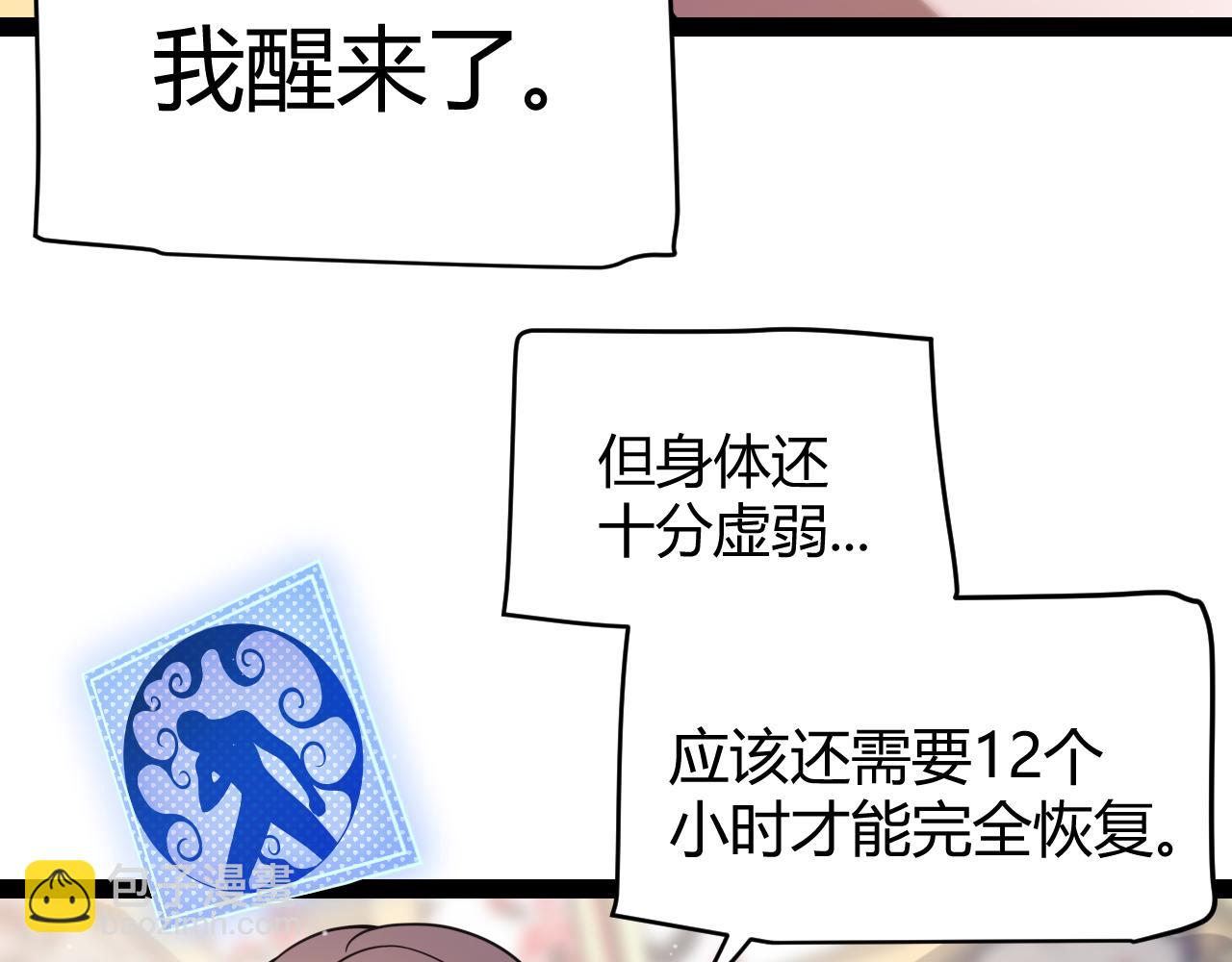 我來自遊戲 - 第305話  絕對復刻的對決？(1/4) - 4