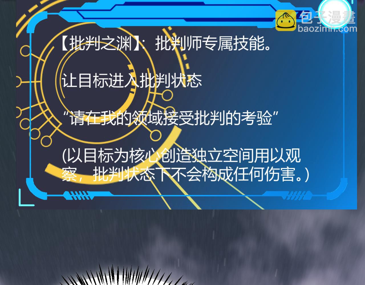 我來自遊戲 - 第309話 最真實的回答(3/4) - 2