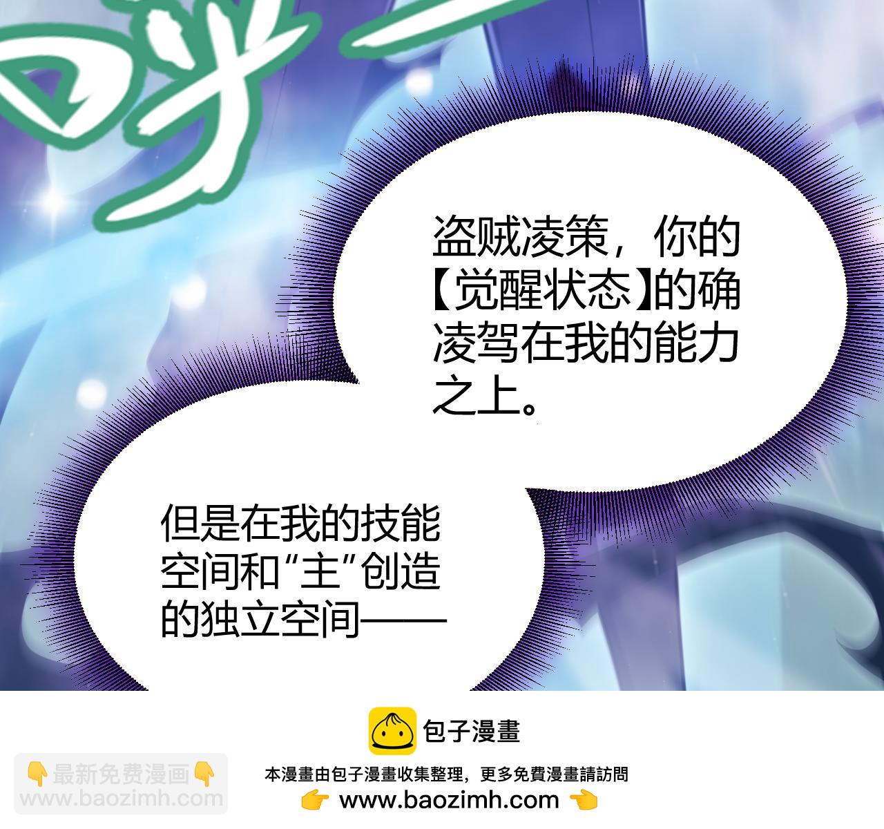 我來自遊戲 - 第309話 最真實的回答(3/4) - 6