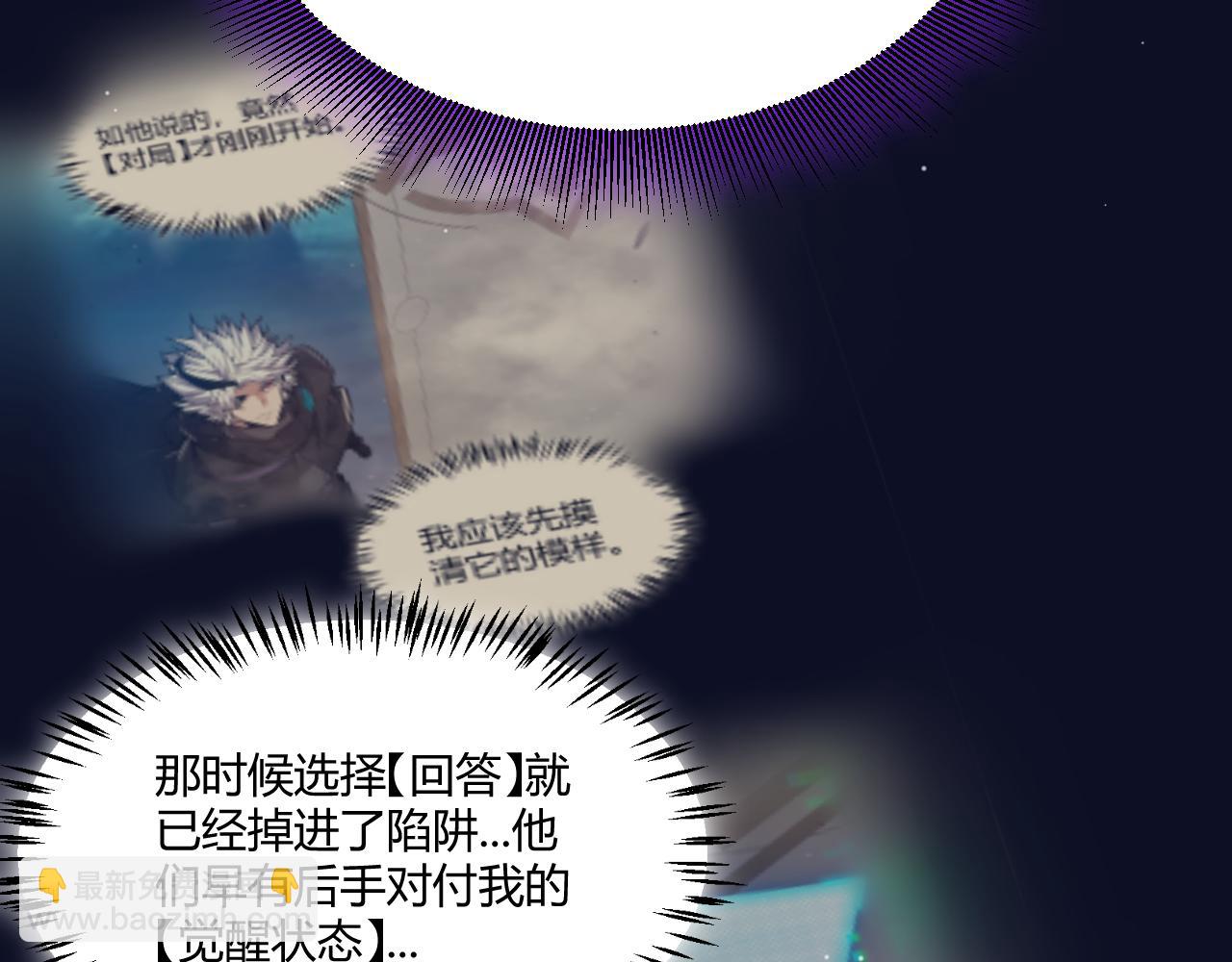 我來自遊戲 - 第309話 最真實的回答(3/4) - 4