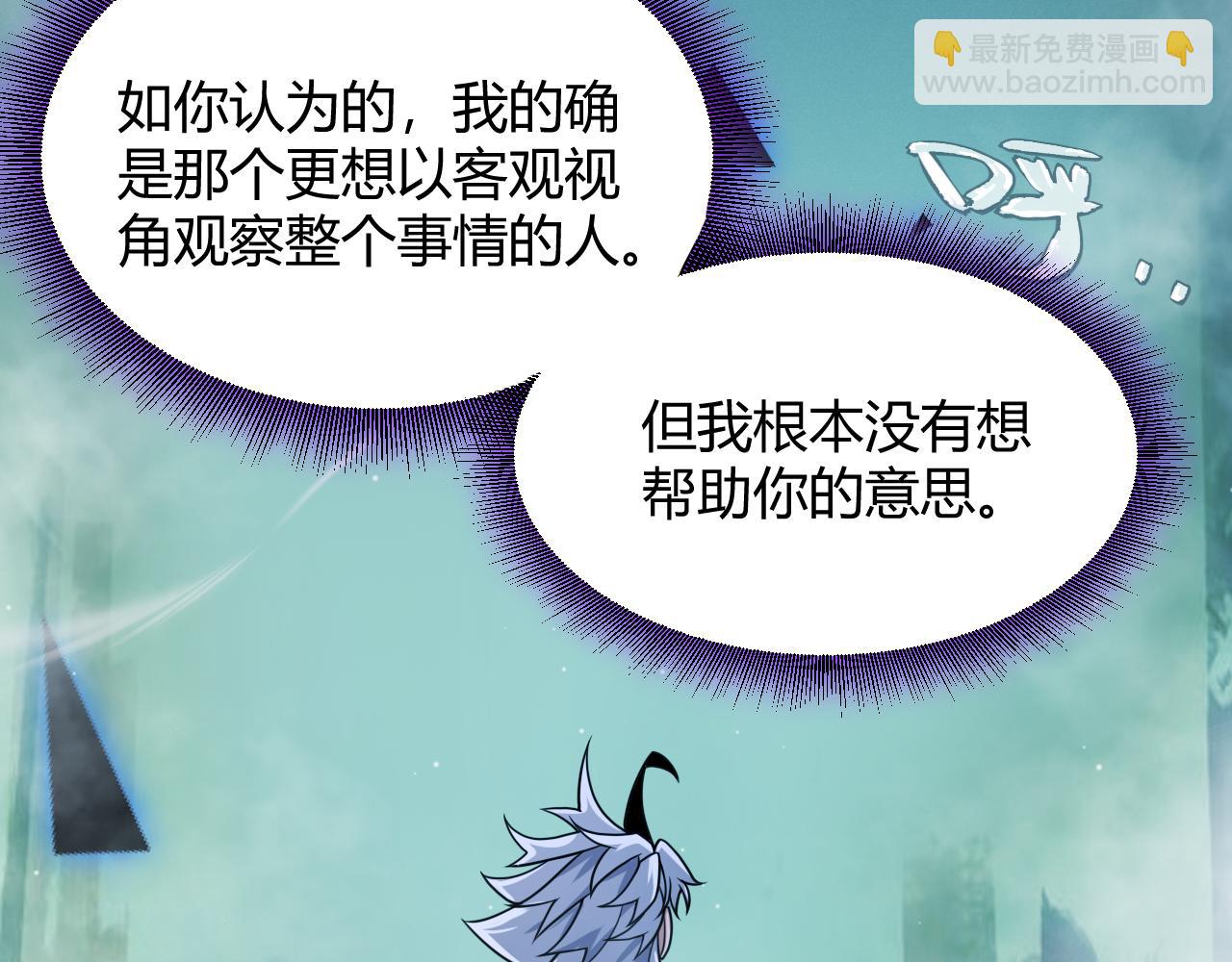 我來自遊戲 - 第309話 最真實的回答(3/4) - 1