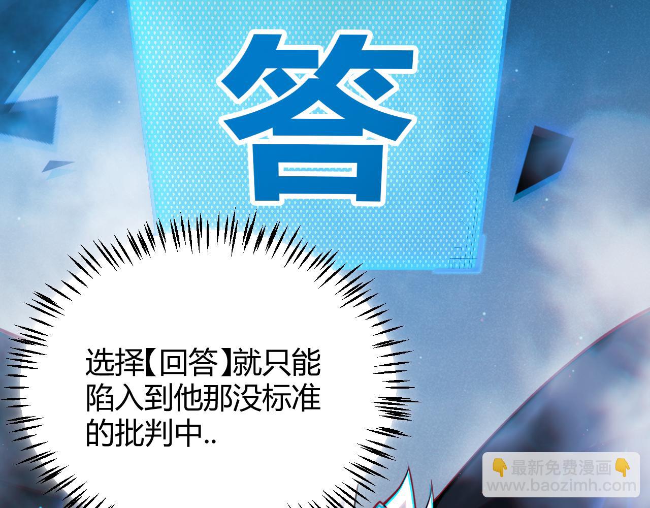 我來自遊戲 - 第309話 最真實的回答(3/4) - 7