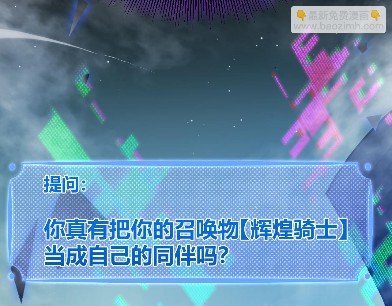 我來自遊戲 - 第309話 最真實的回答(3/4) - 3