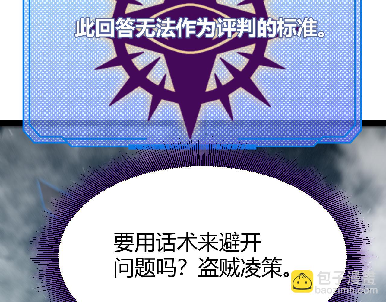 我來自遊戲 - 第309話 最真實的回答(4/4) - 3