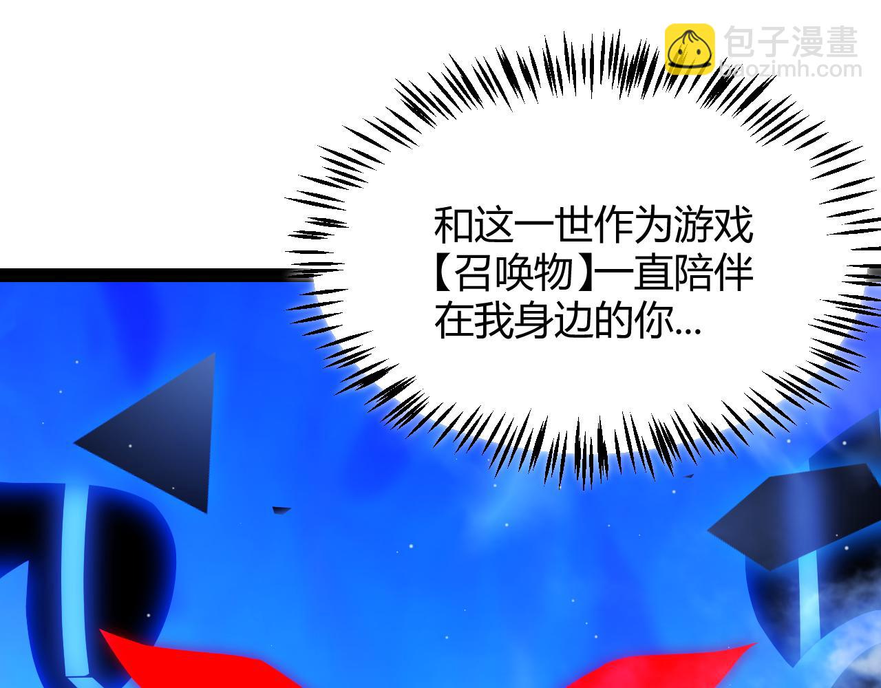 我來自遊戲 - 第309話 最真實的回答(4/4) - 2