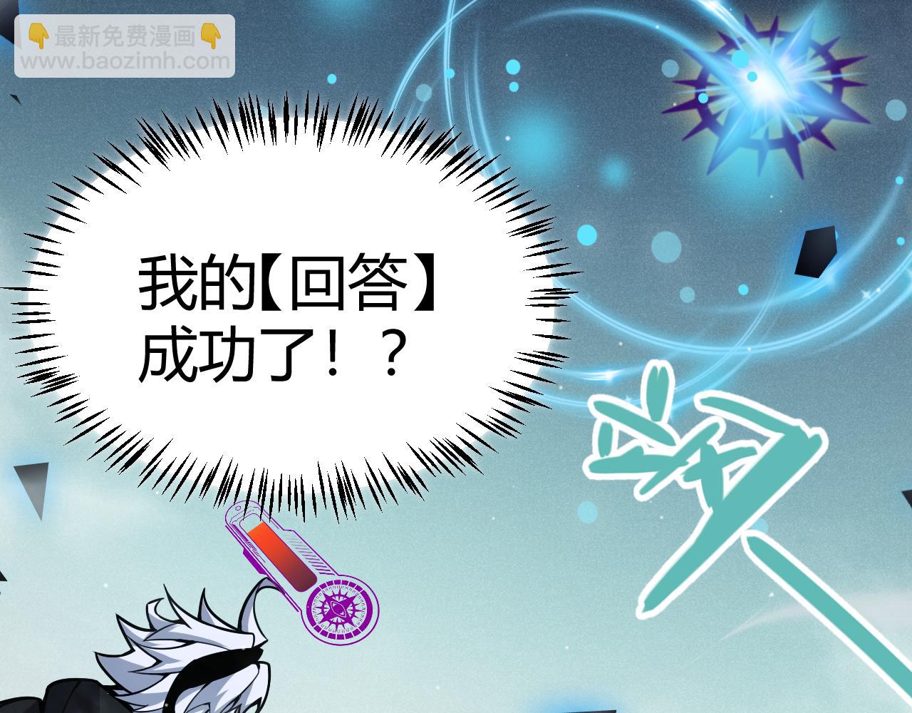 我來自遊戲 - 第309話 最真實的回答(4/4) - 3