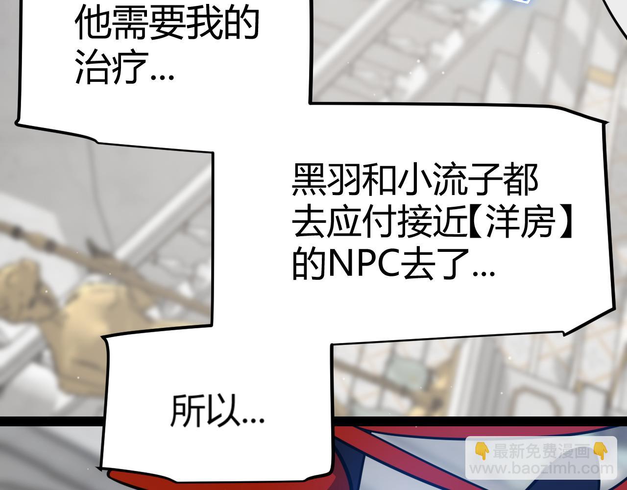 我來自遊戲 - 第311話 昔日並肩作戰！(4/4) - 2