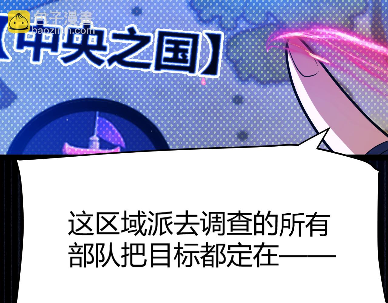 我來自遊戲 - 第313話 危機！(1/4) - 4