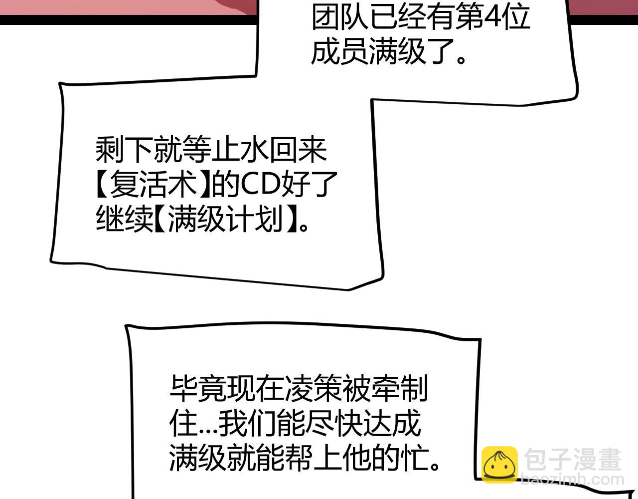 我來自遊戲 - 第313話 危機！(3/4) - 7