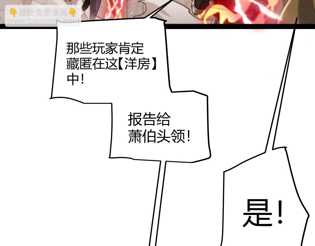 我來自遊戲 - 第313話 危機！(4/4) - 3