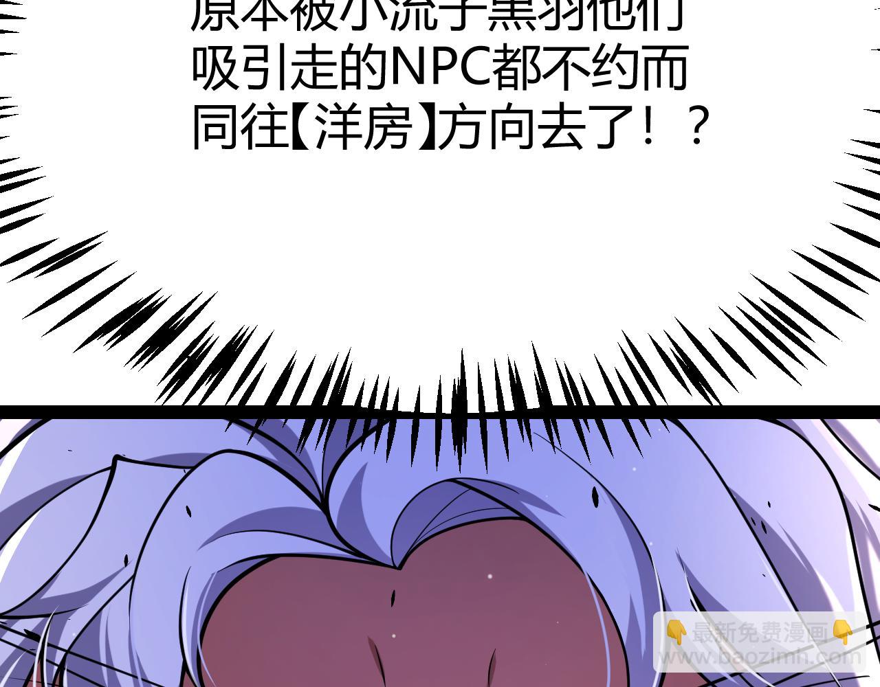 我來自遊戲 - 第313話 危機！(2/4) - 8