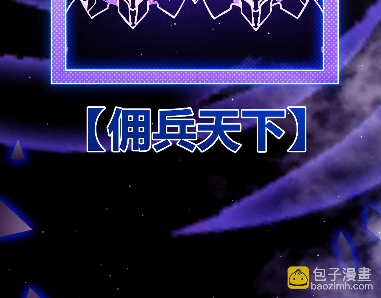 我來自遊戲 - 第315話 傭兵天下(1/4) - 2