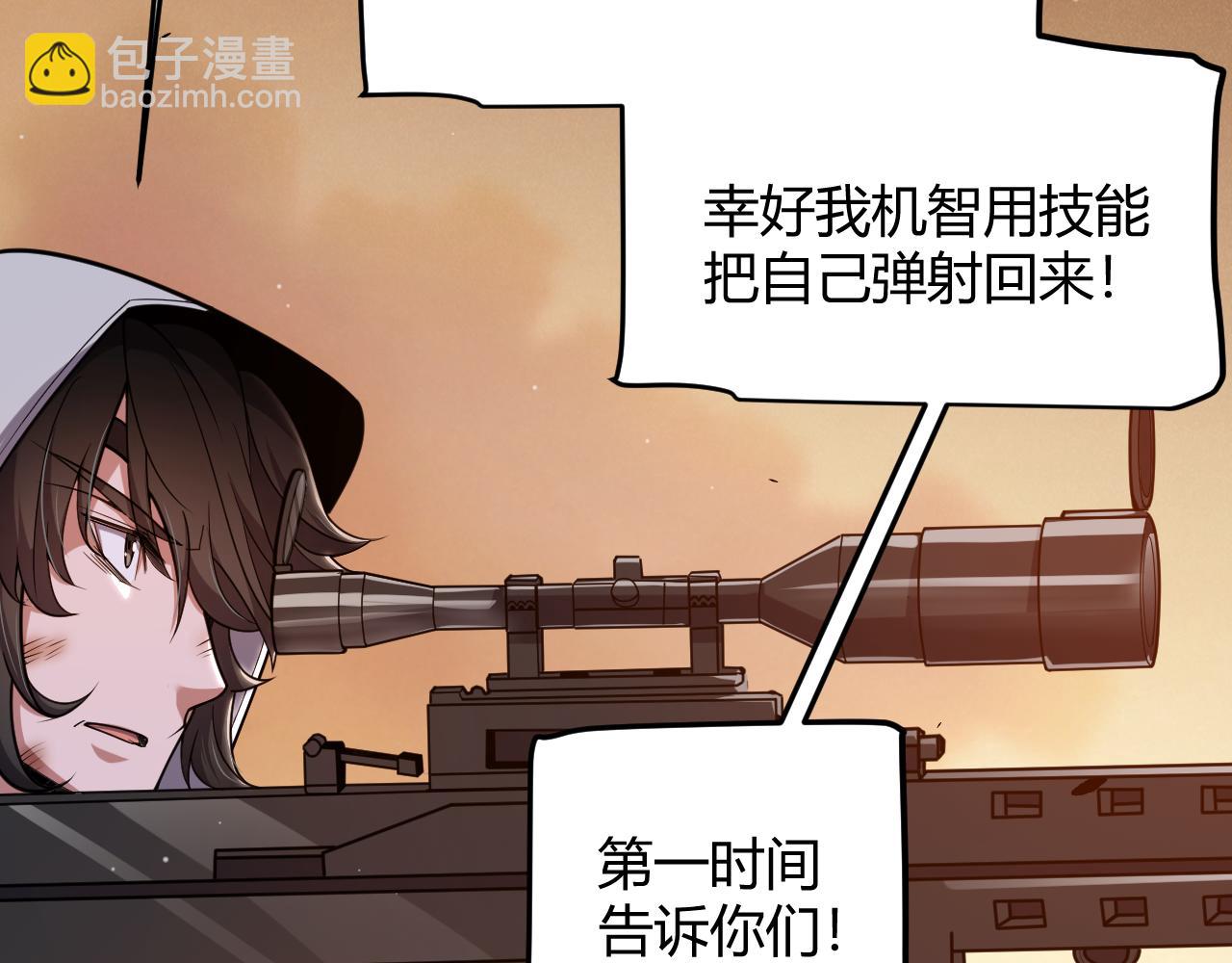 我來自遊戲 - 第317話 深處的友誼(4/4) - 3