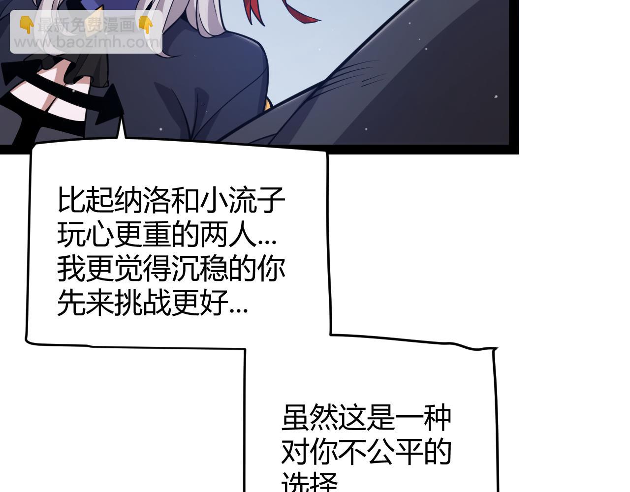 我來自遊戲 - 第319話 同伴即家人(3/5) - 6