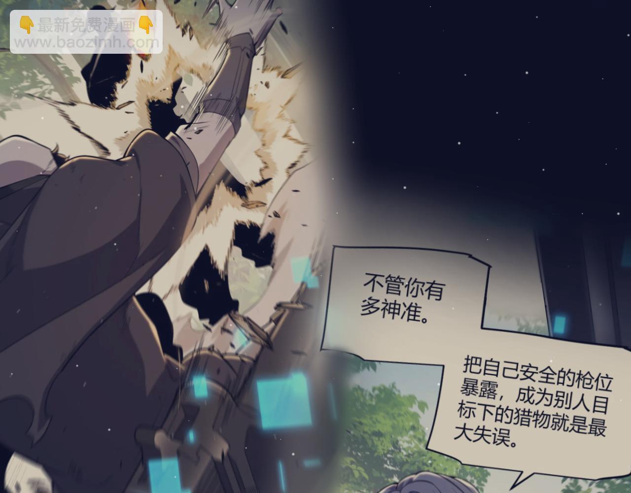 我來自遊戲 - 第319話 同伴即家人(3/5) - 3