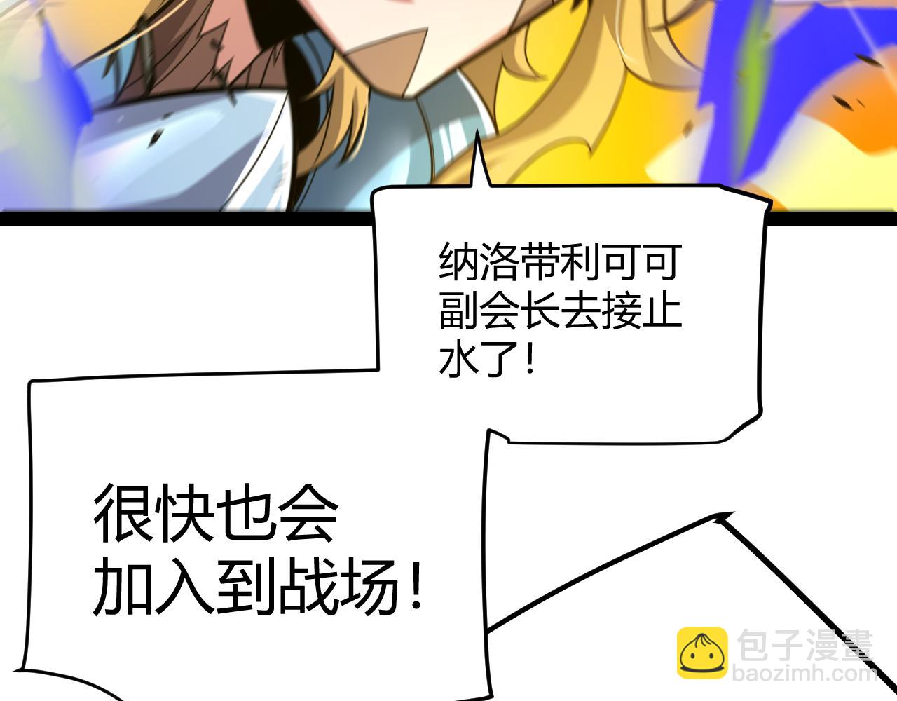 我來自遊戲 - 第319話 同伴即家人(4/5) - 4