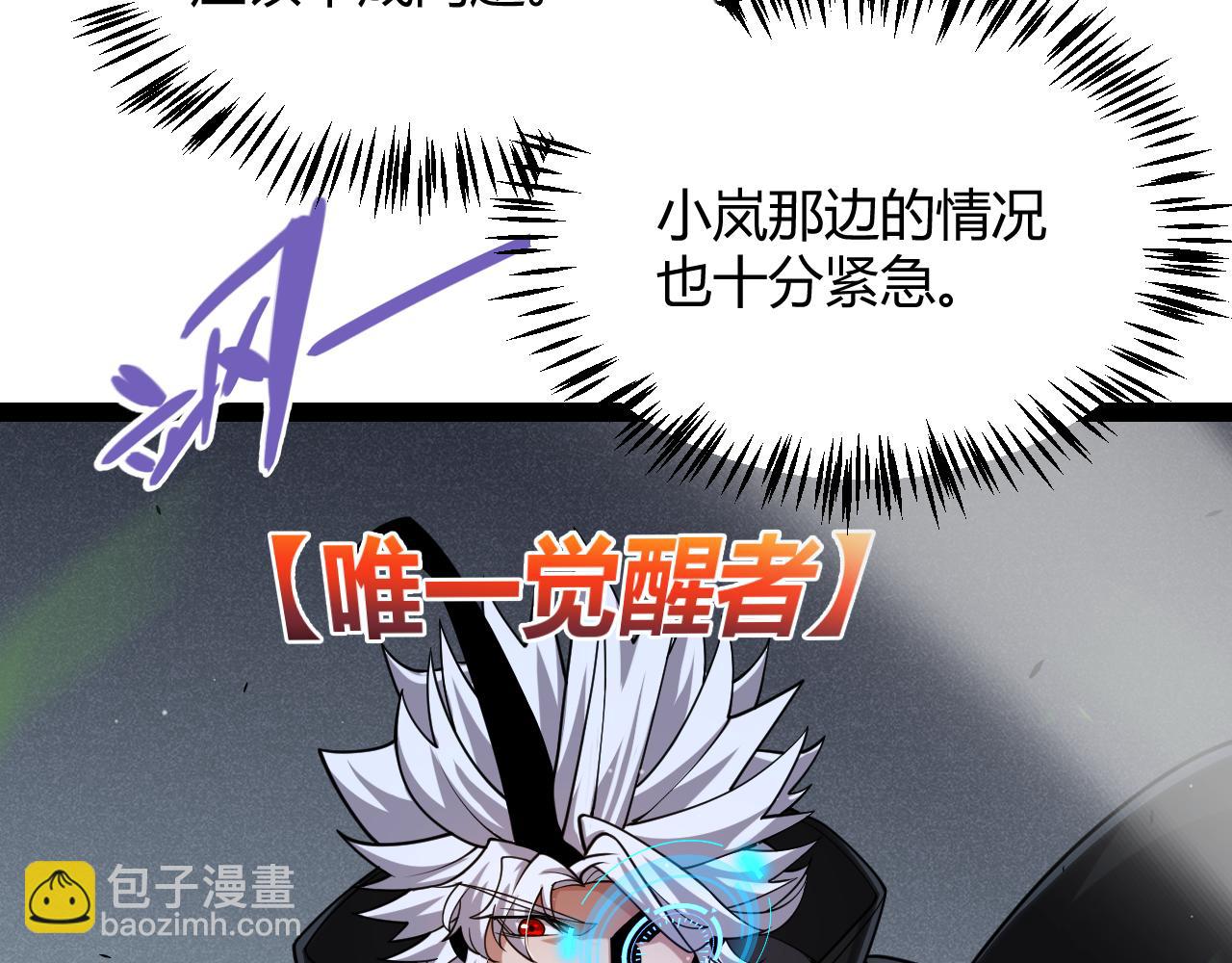 我來自遊戲 - 第319話 同伴即家人(4/5) - 3