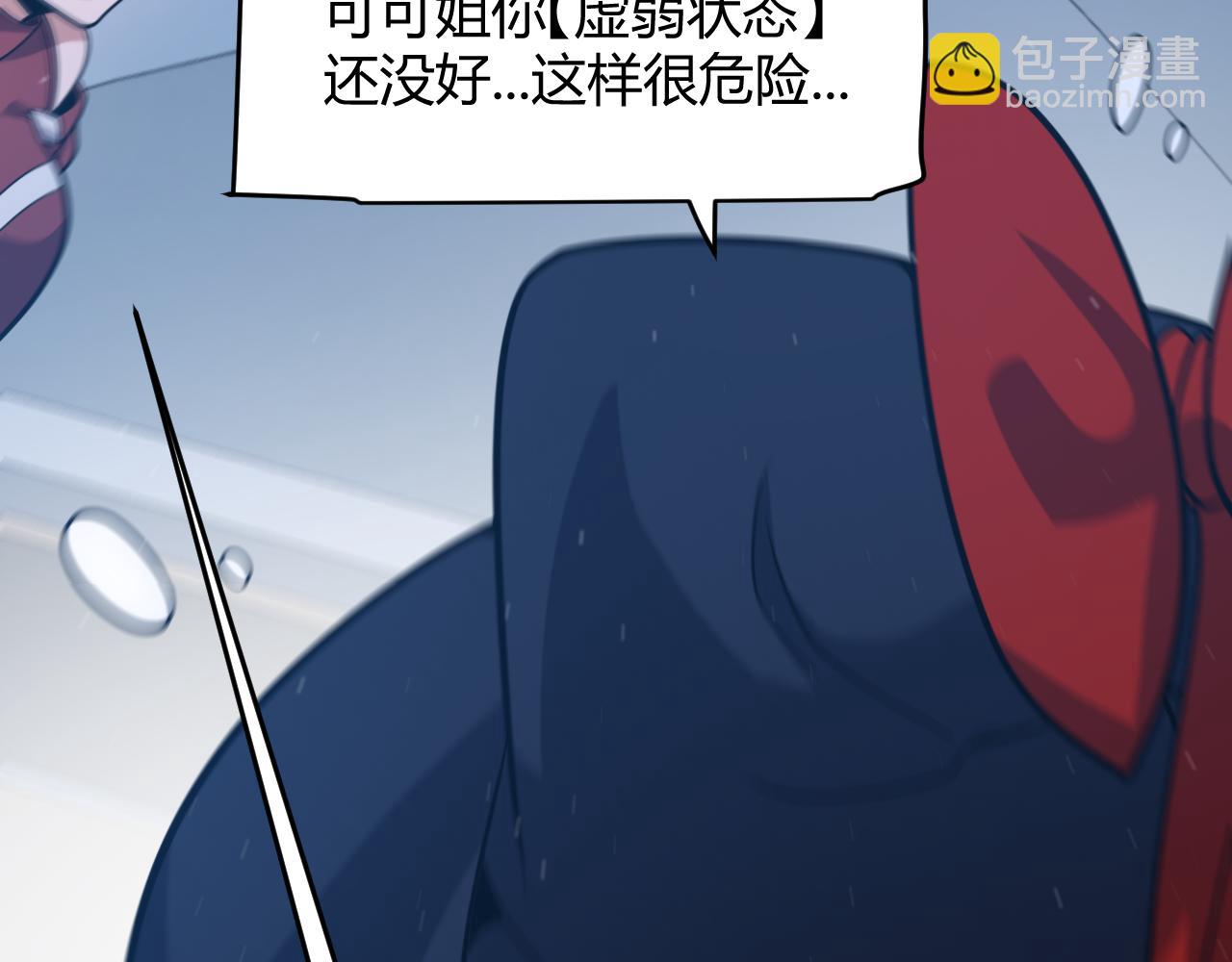 我來自遊戲 - 第319話 同伴即家人(2/5) - 6