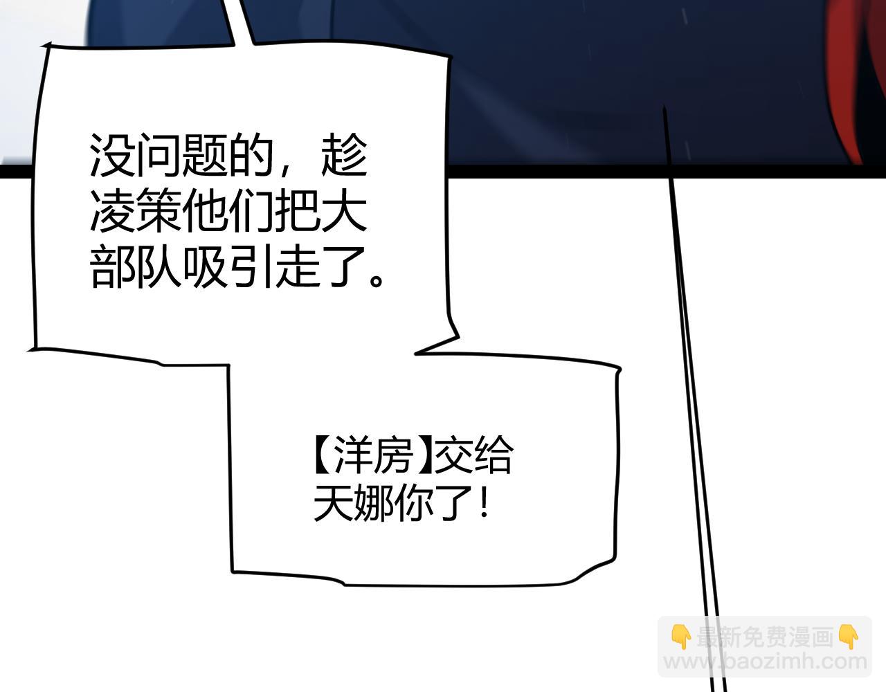 我來自遊戲 - 第319話 同伴即家人(2/5) - 7