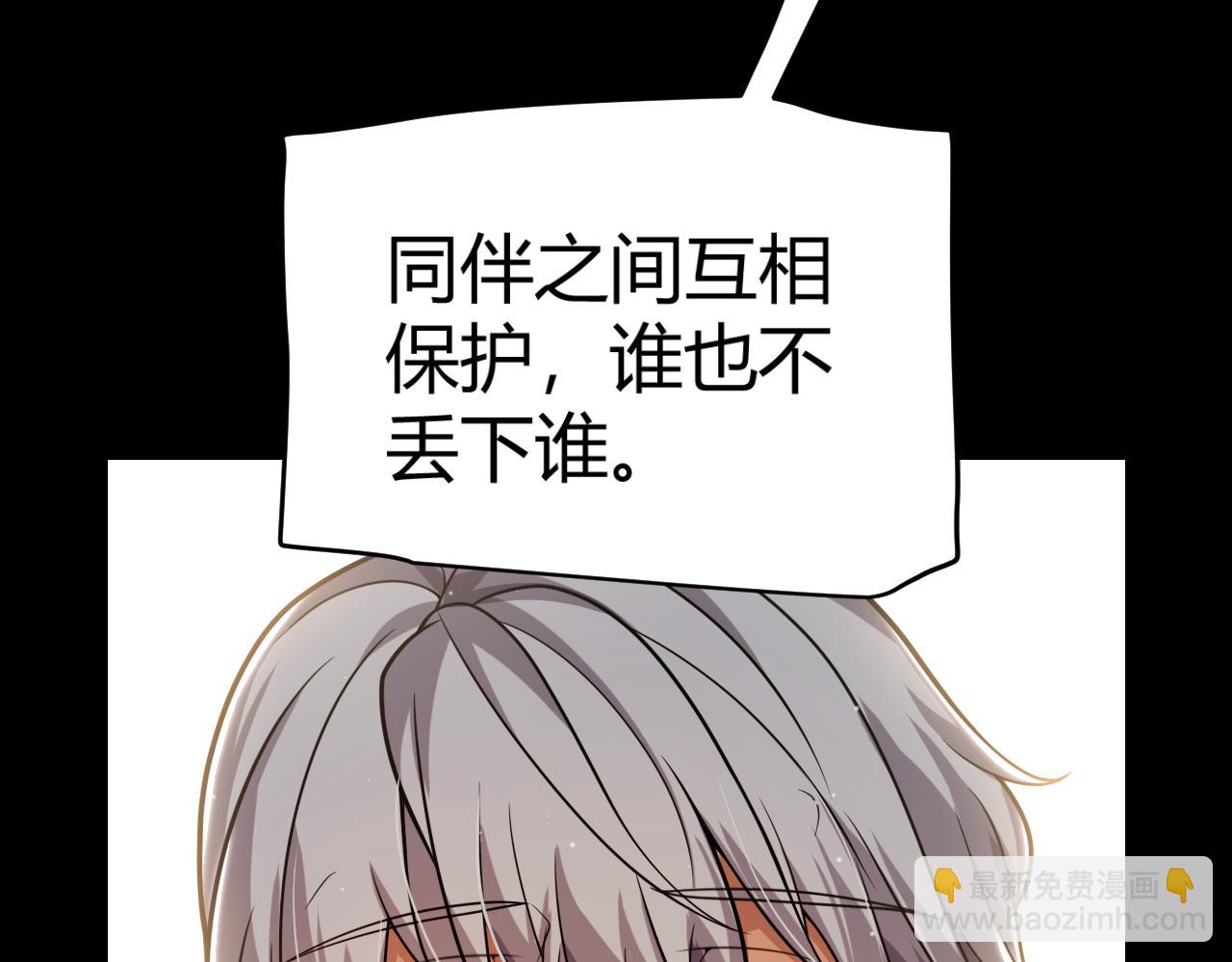 我來自遊戲 - 第319話 同伴即家人(2/5) - 4