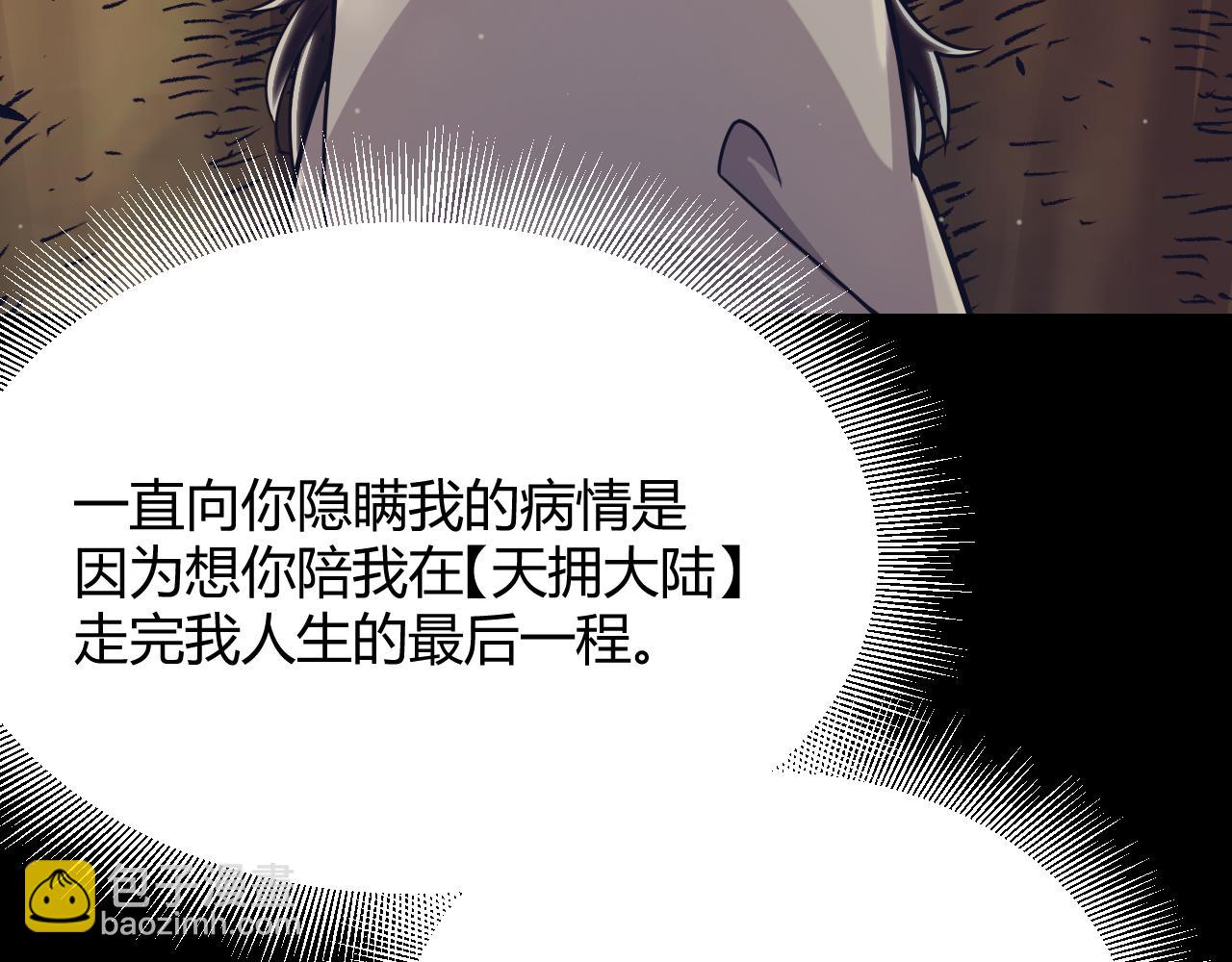 我來自遊戲 - 第323話 GG的未來(3/5) - 3