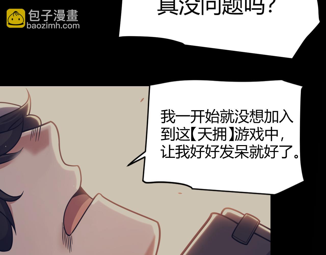 我來自遊戲 - 第323話 GG的未來(2/5) - 3