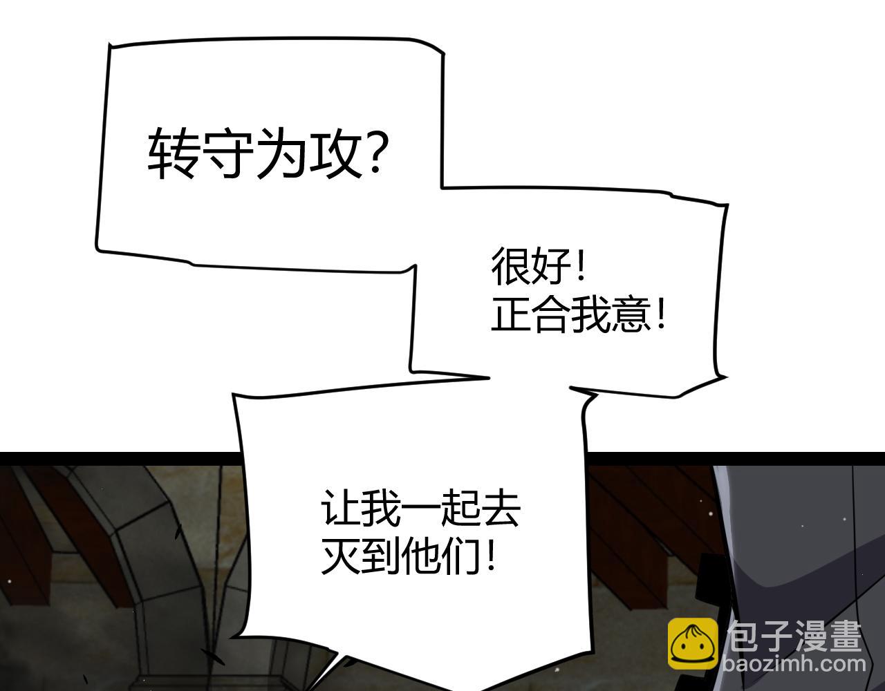 我來自遊戲 - 第325話 轉守爲攻(3/4) - 6