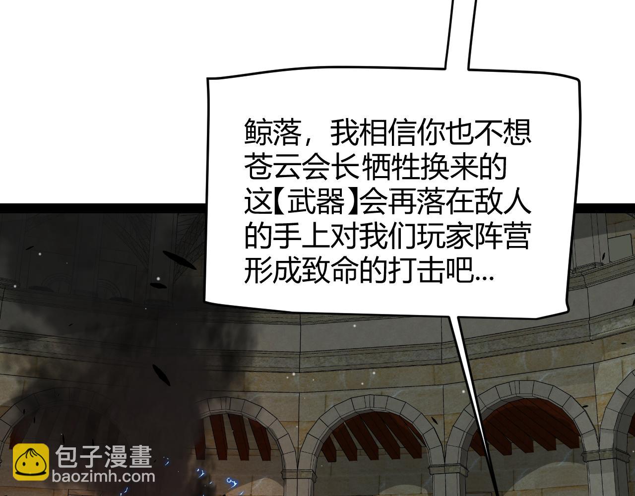 我來自遊戲 - 第325話 轉守爲攻(4/4) - 5