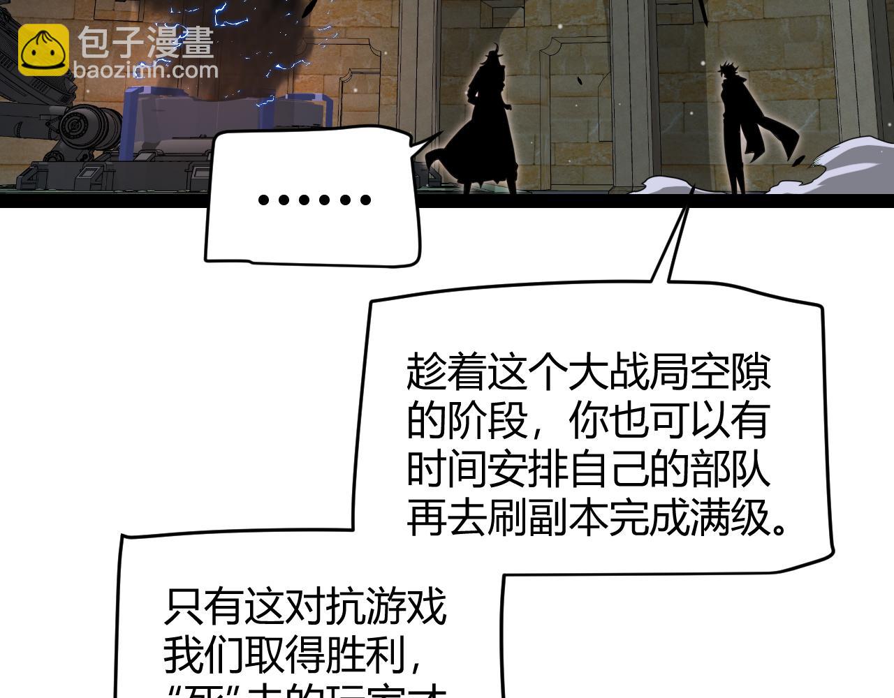 我來自遊戲 - 第325話 轉守爲攻(4/4) - 6