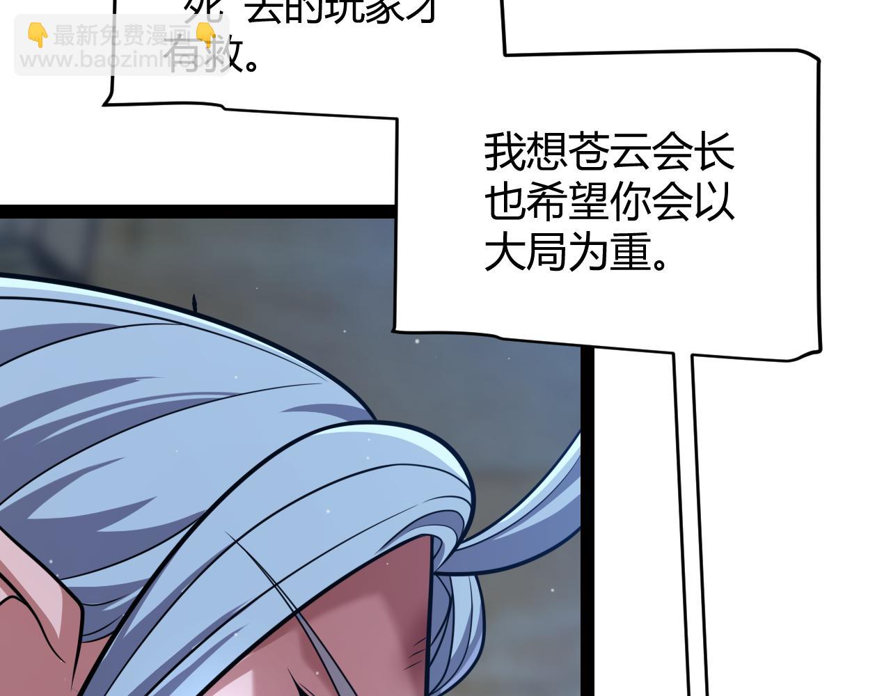 我來自遊戲 - 第325話 轉守爲攻(4/4) - 1