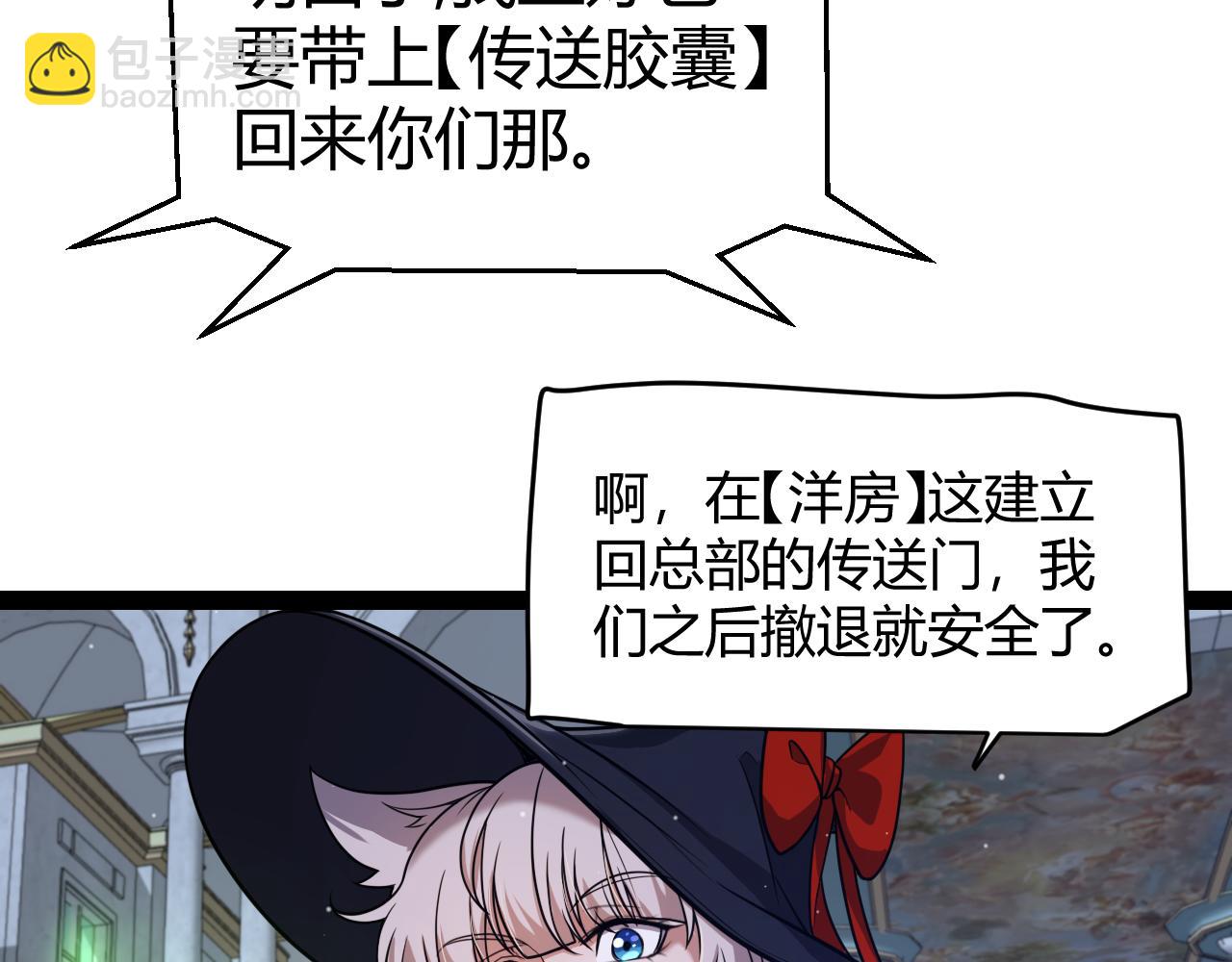 我來自遊戲 - 第325話 轉守爲攻(4/4) - 3