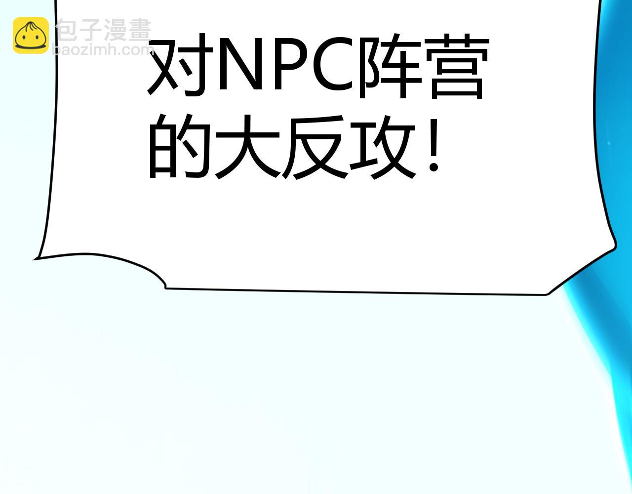 我來自遊戲 - 第325話 轉守爲攻(4/4) - 2