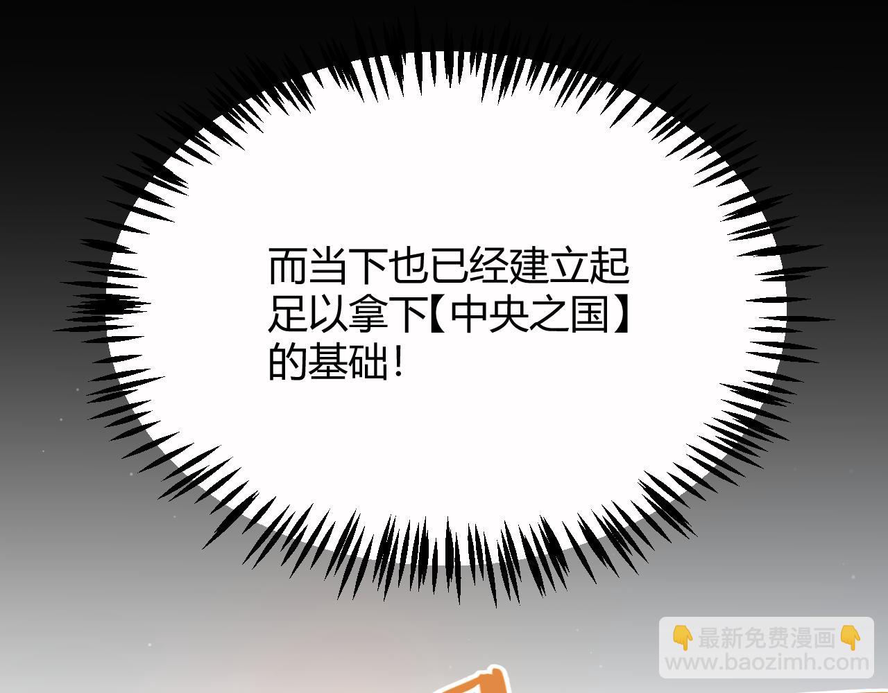 我來自遊戲 - 第326話 淩策的棋勢(1/4) - 4