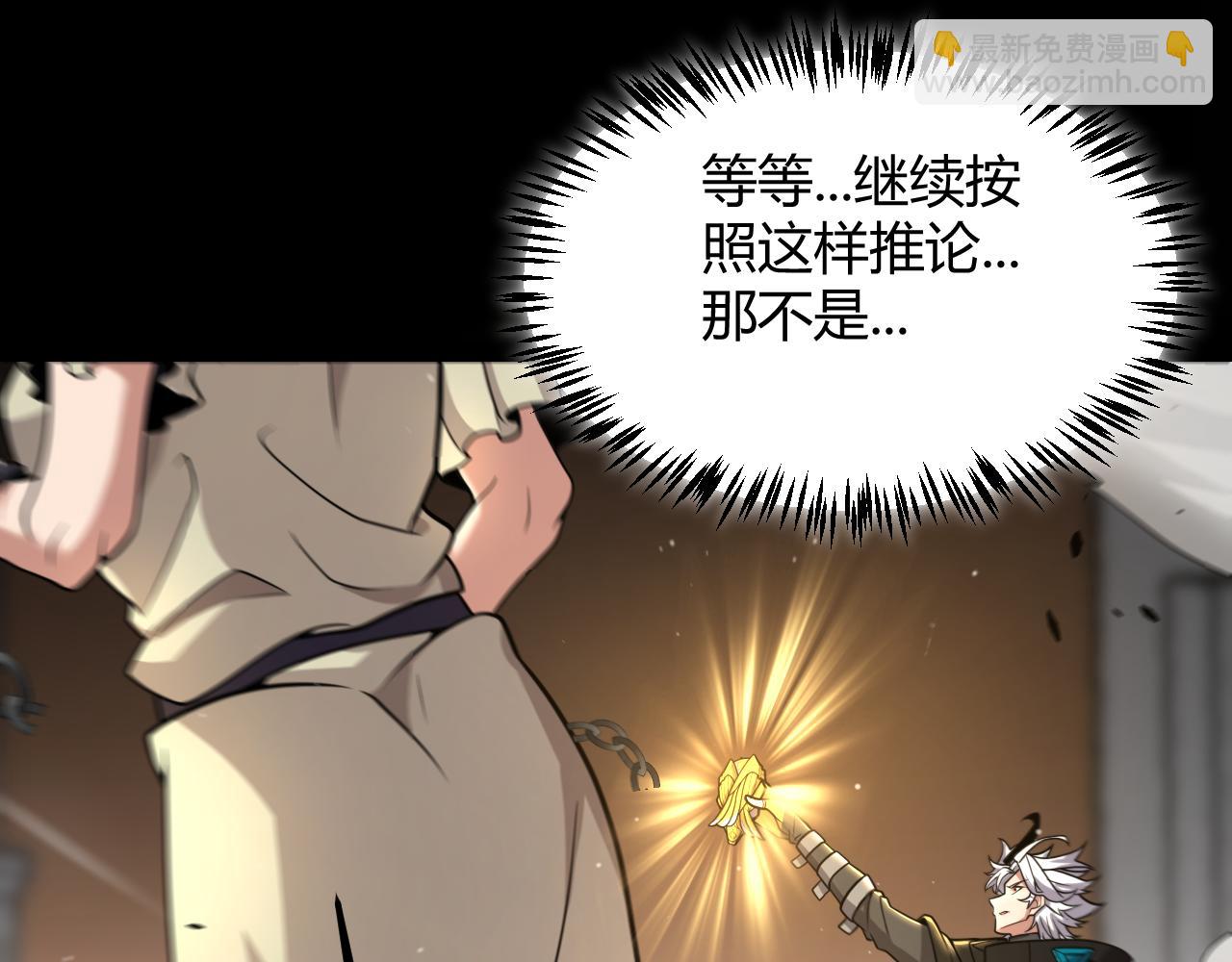 我來自遊戲 - 第327話 悲傷的詛咒(2/4) - 8