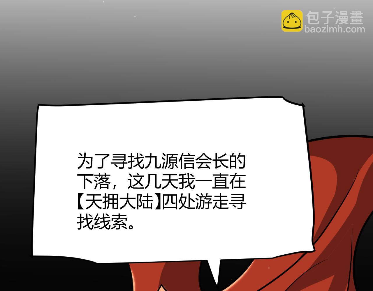 我來自遊戲 - 第329話  兩個世界的現況(3/4) - 8