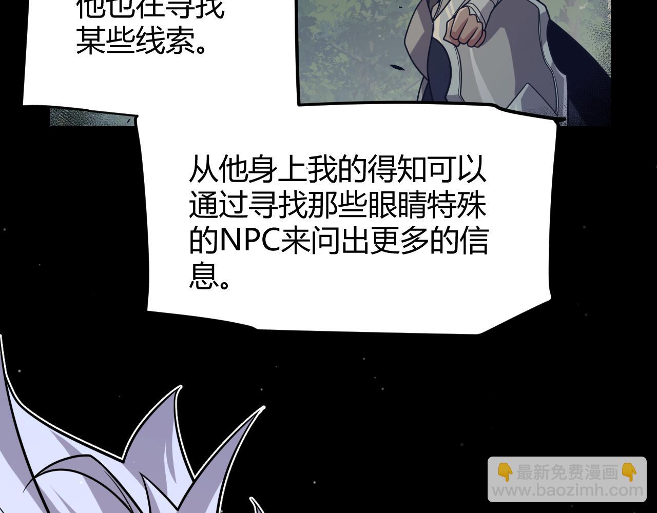 我來自遊戲 - 第329話  兩個世界的現況(3/4) - 5