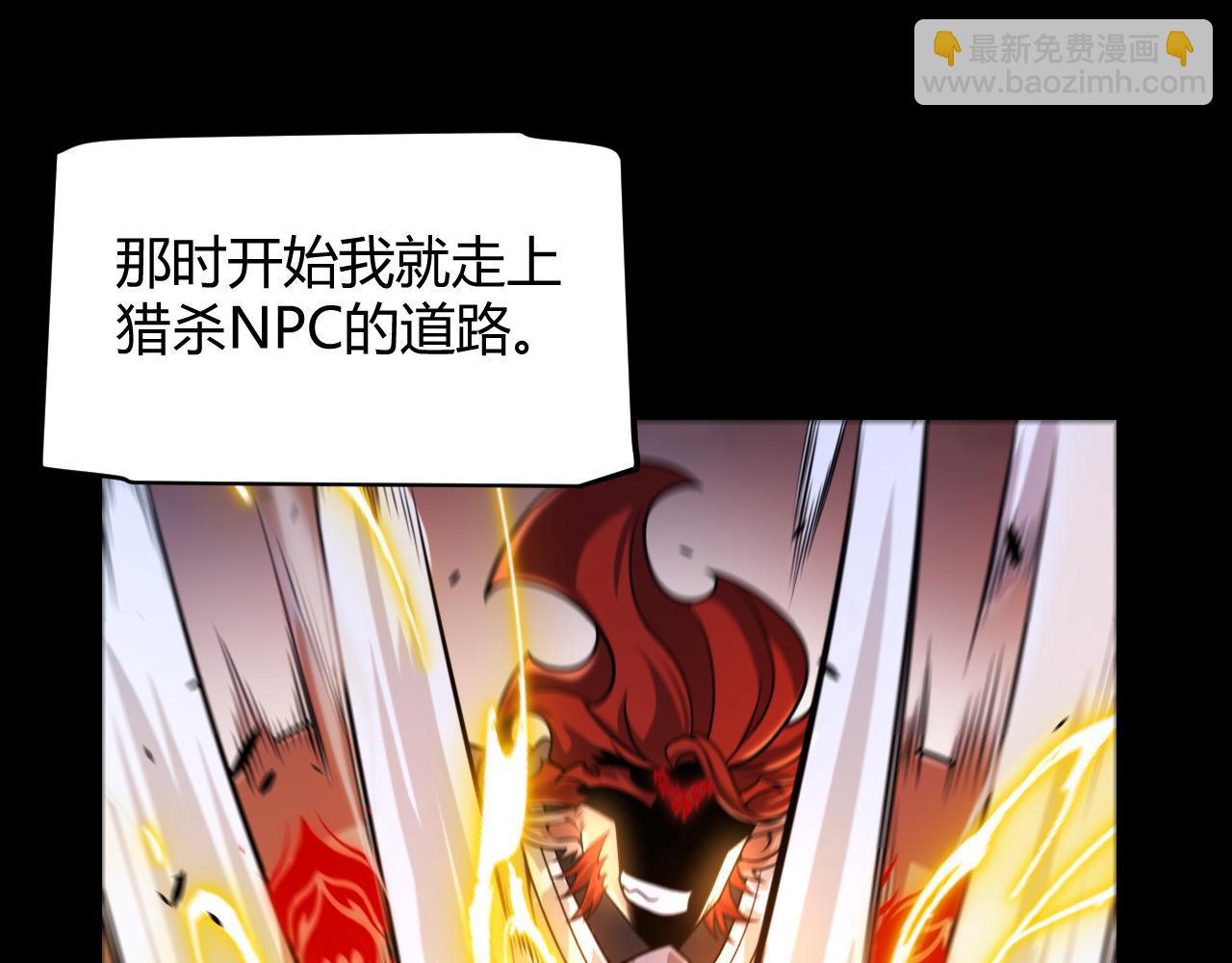 我來自遊戲 - 第329話  兩個世界的現況(3/4) - 8