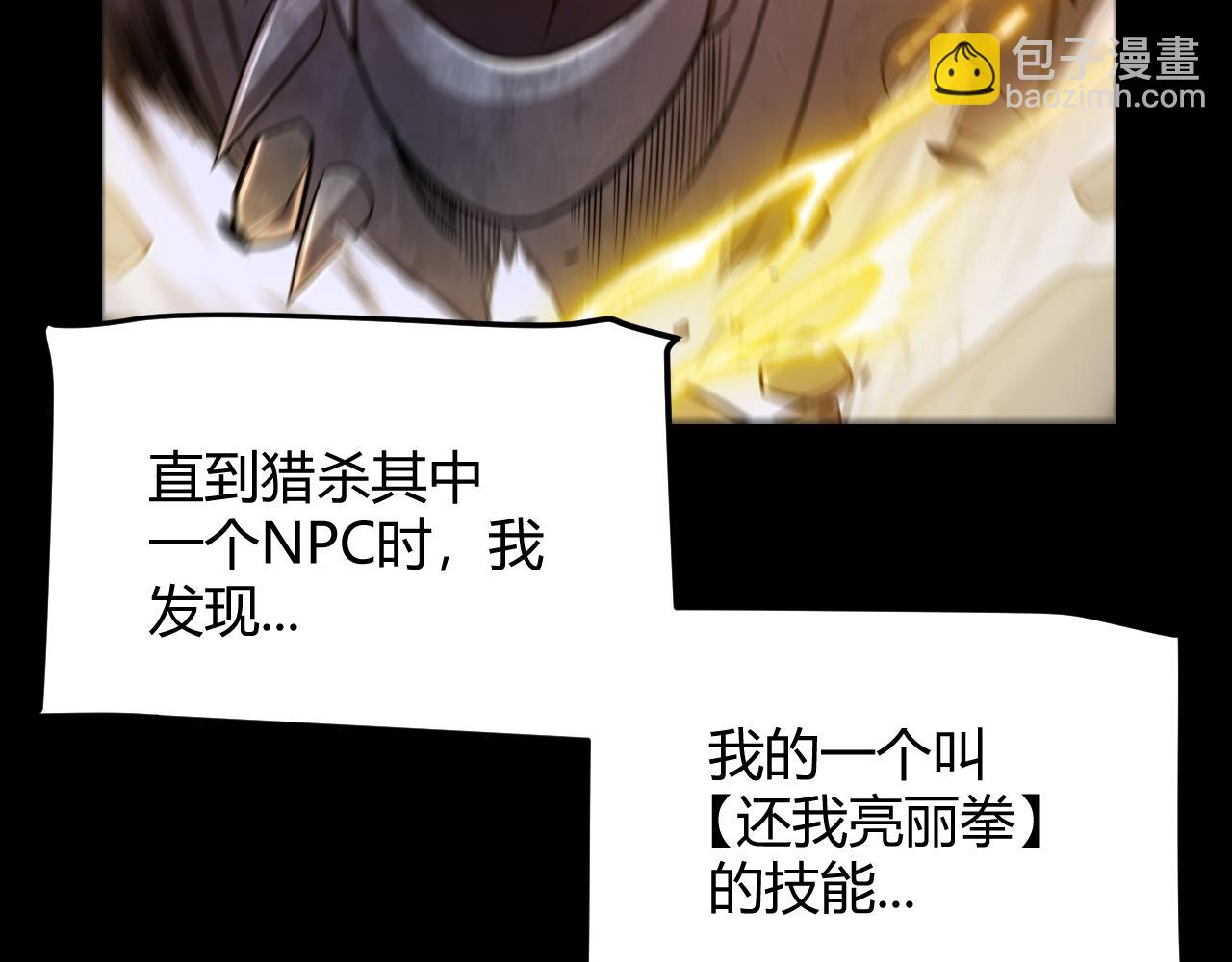 我來自遊戲 - 第329話  兩個世界的現況(3/4) - 2