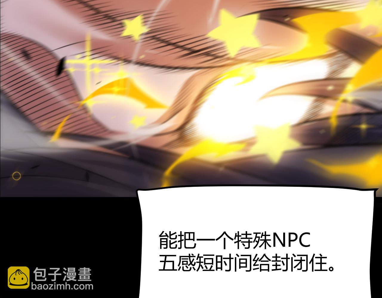 我來自遊戲 - 第329話  兩個世界的現況(3/4) - 4