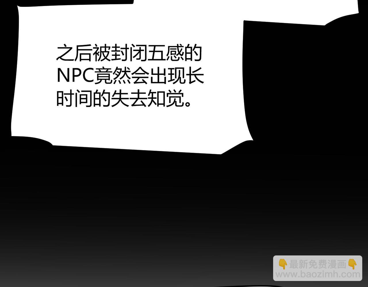 我來自遊戲 - 第329話  兩個世界的現況(3/4) - 5