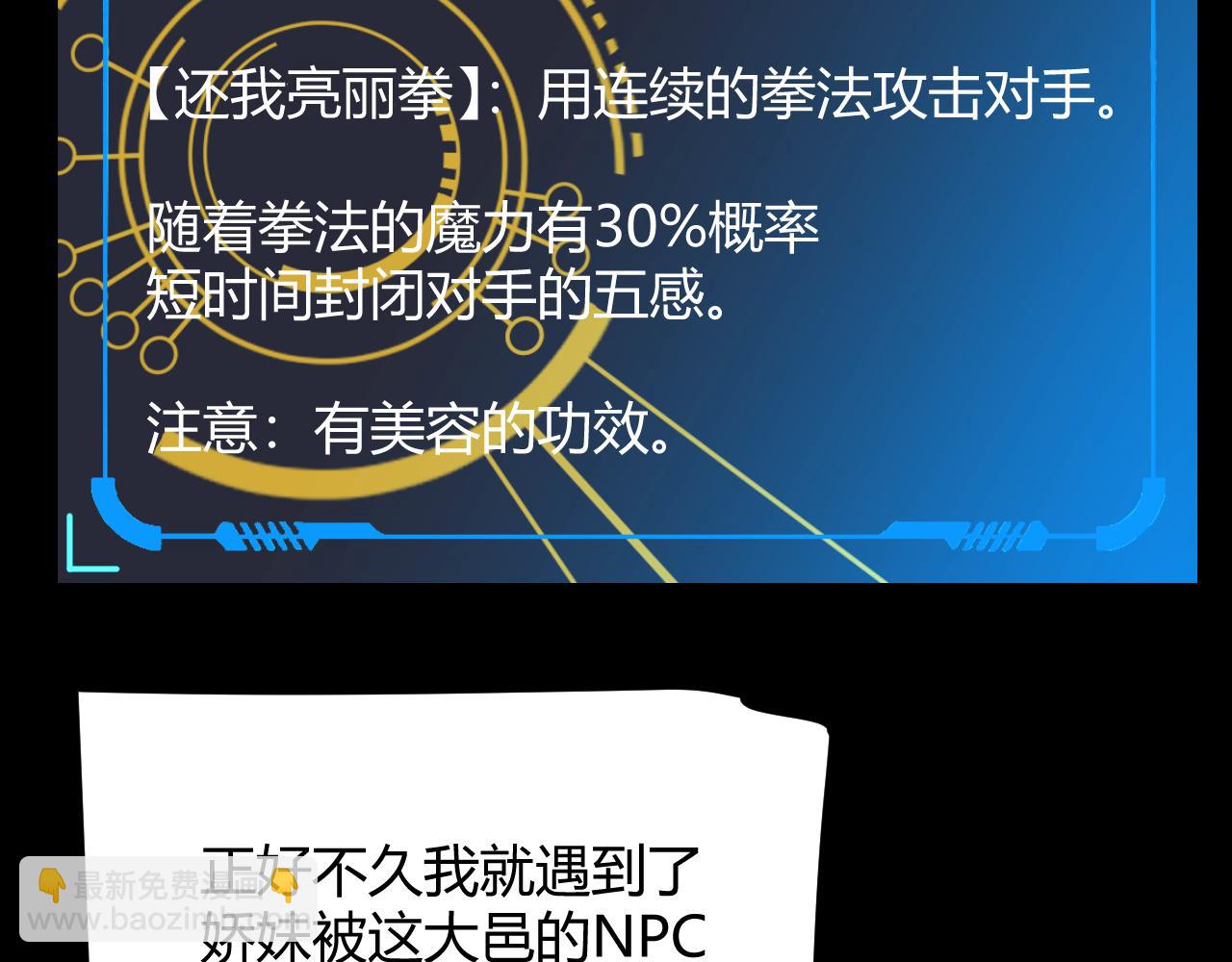 我來自遊戲 - 第329話  兩個世界的現況(3/4) - 8