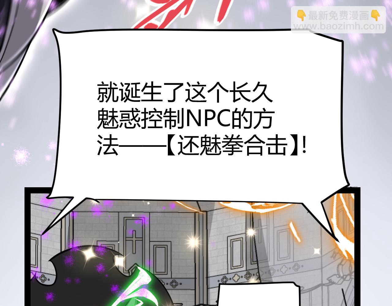 我來自遊戲 - 第329話  兩個世界的現況(3/4) - 6