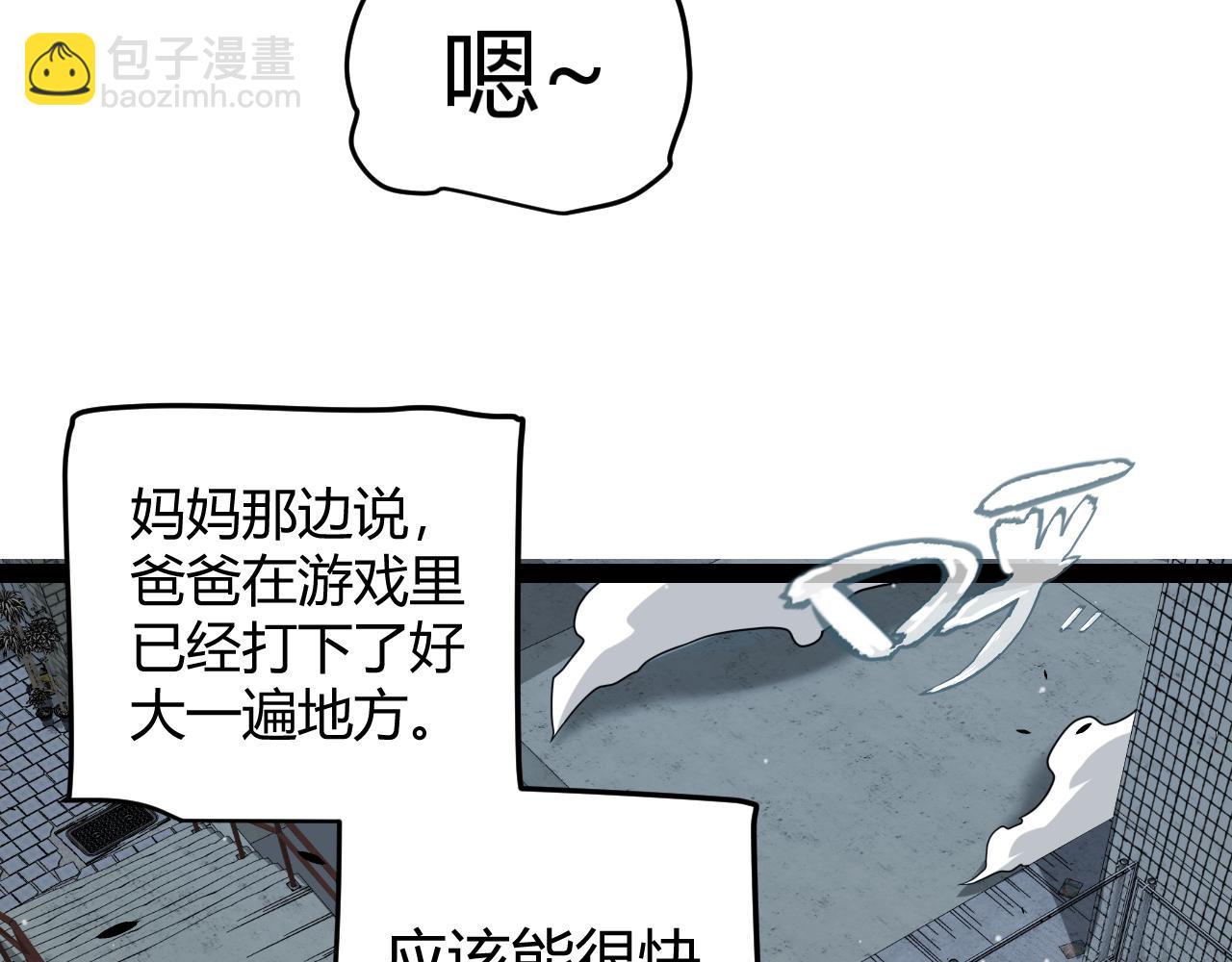 我來自遊戲 - 第329話  兩個世界的現況(1/4) - 5